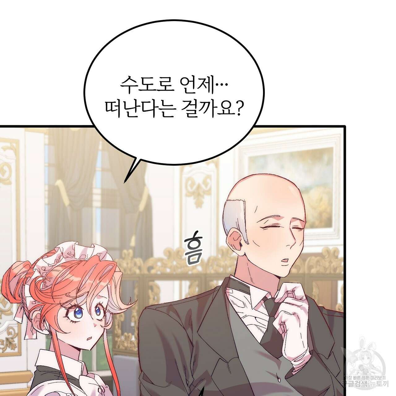 내 개를 황위에 올리는 방법 23화 17