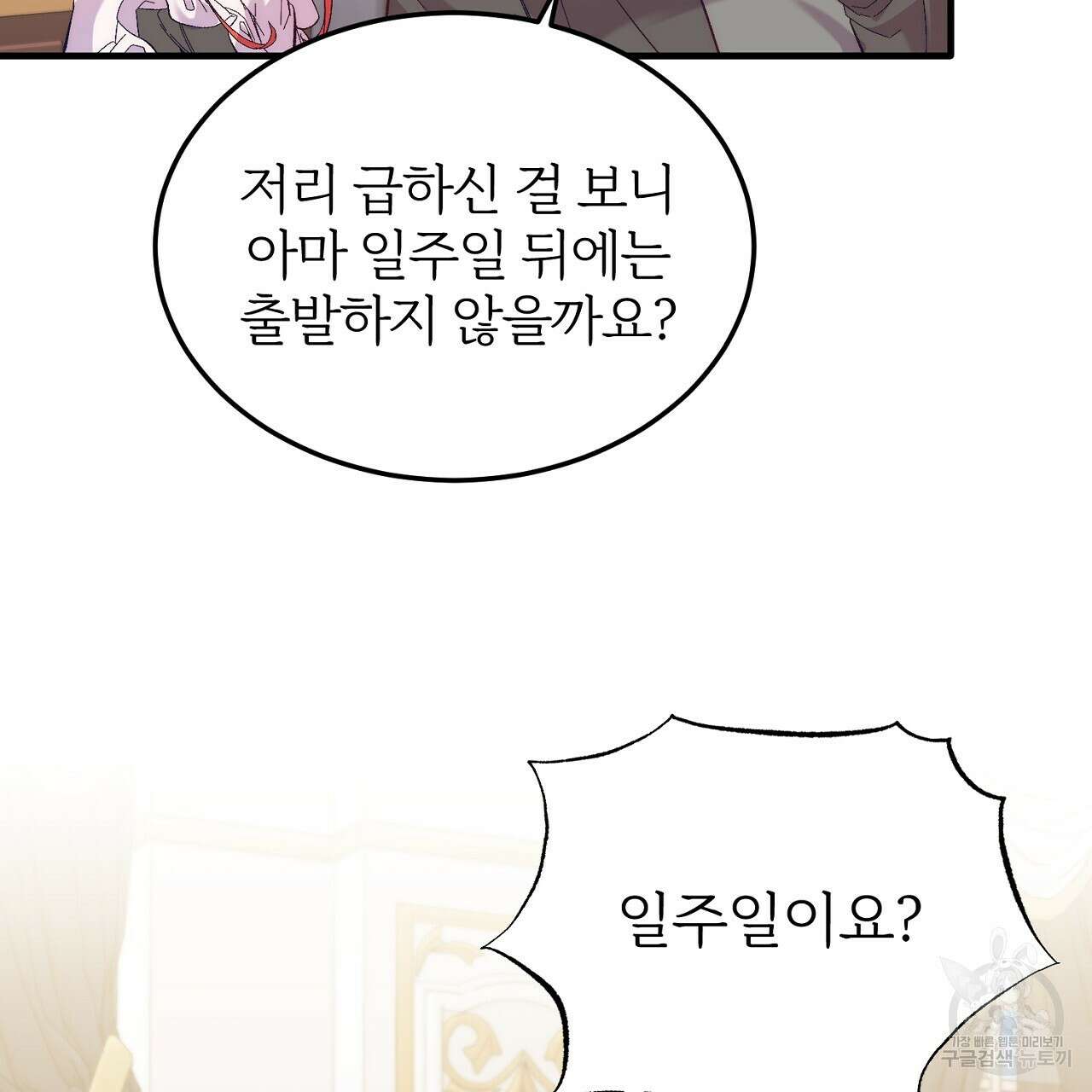 내 개를 황위에 올리는 방법 23화 18