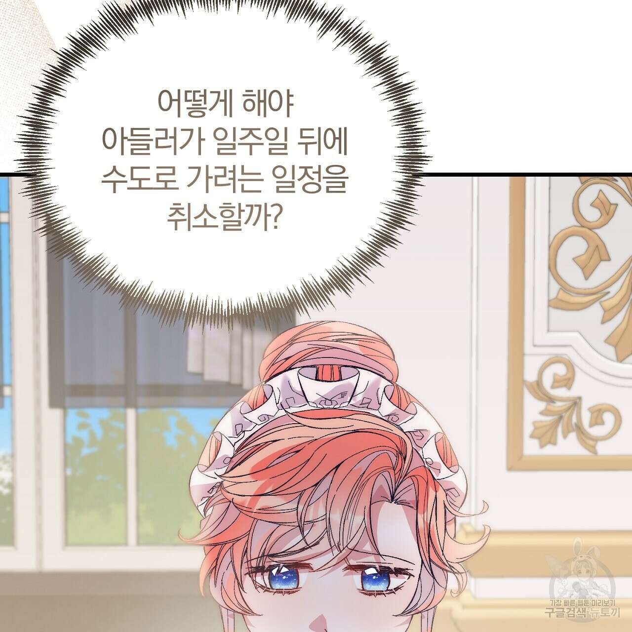 내 개를 황위에 올리는 방법 23화 22