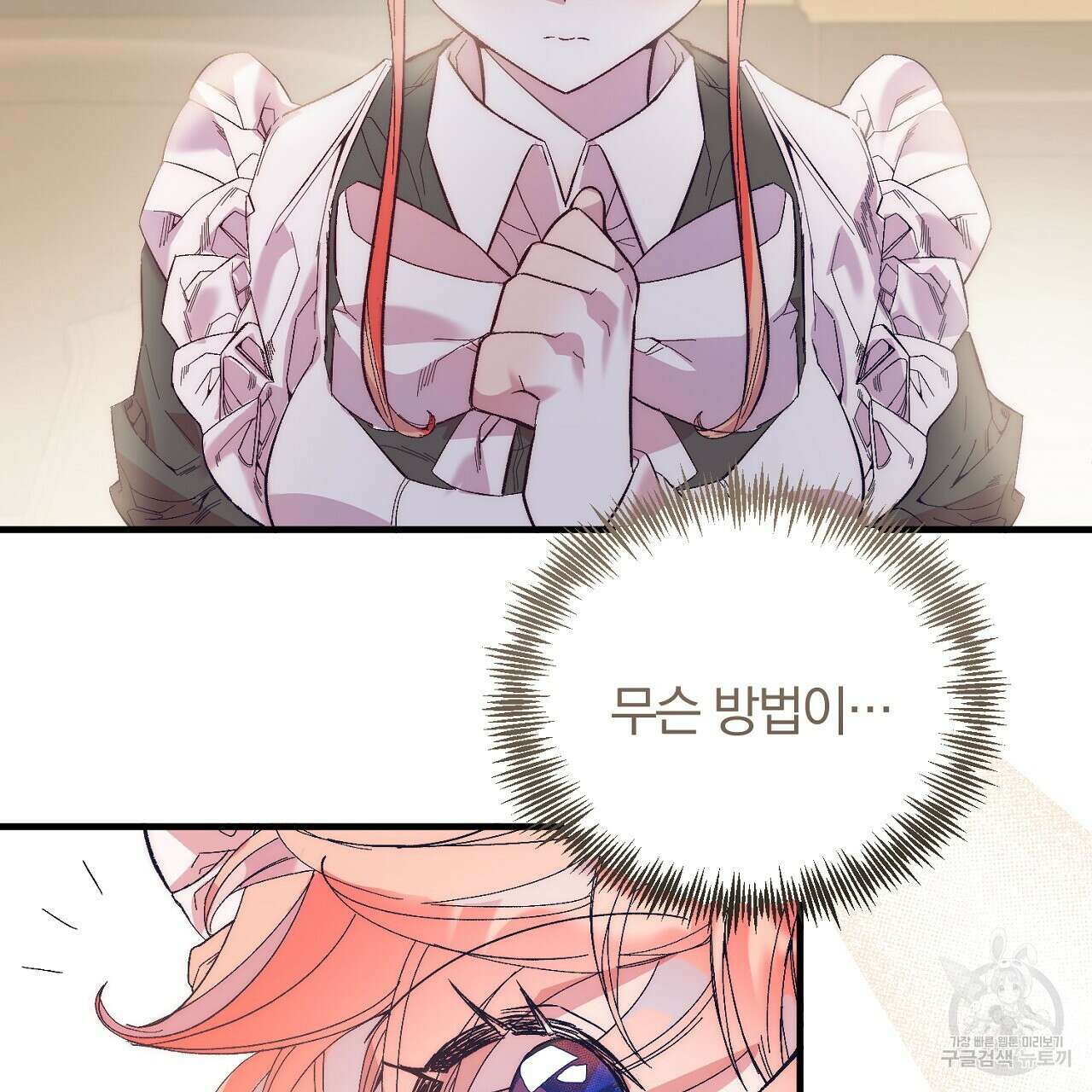 내 개를 황위에 올리는 방법 23화 23