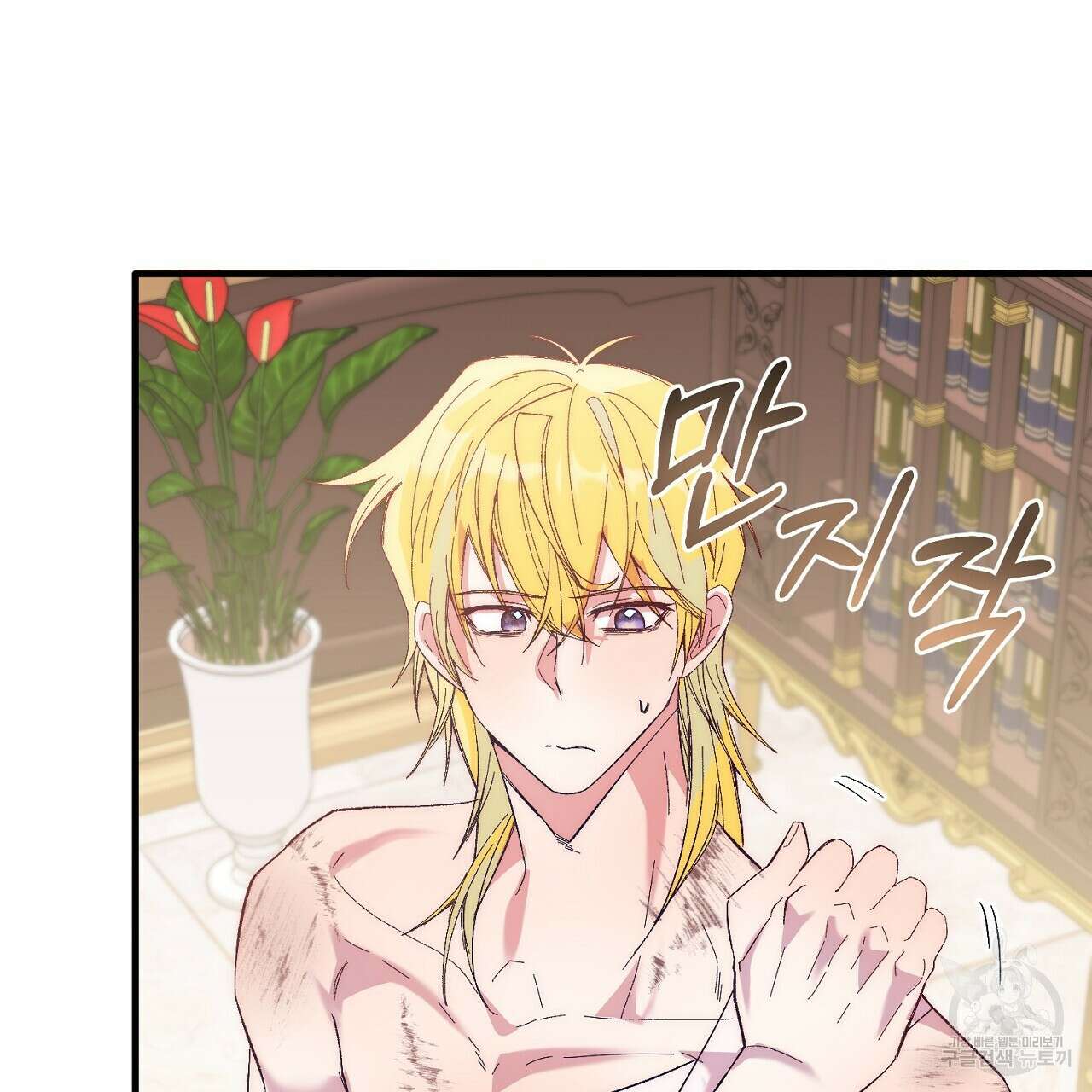 내 개를 황위에 올리는 방법 23화 25