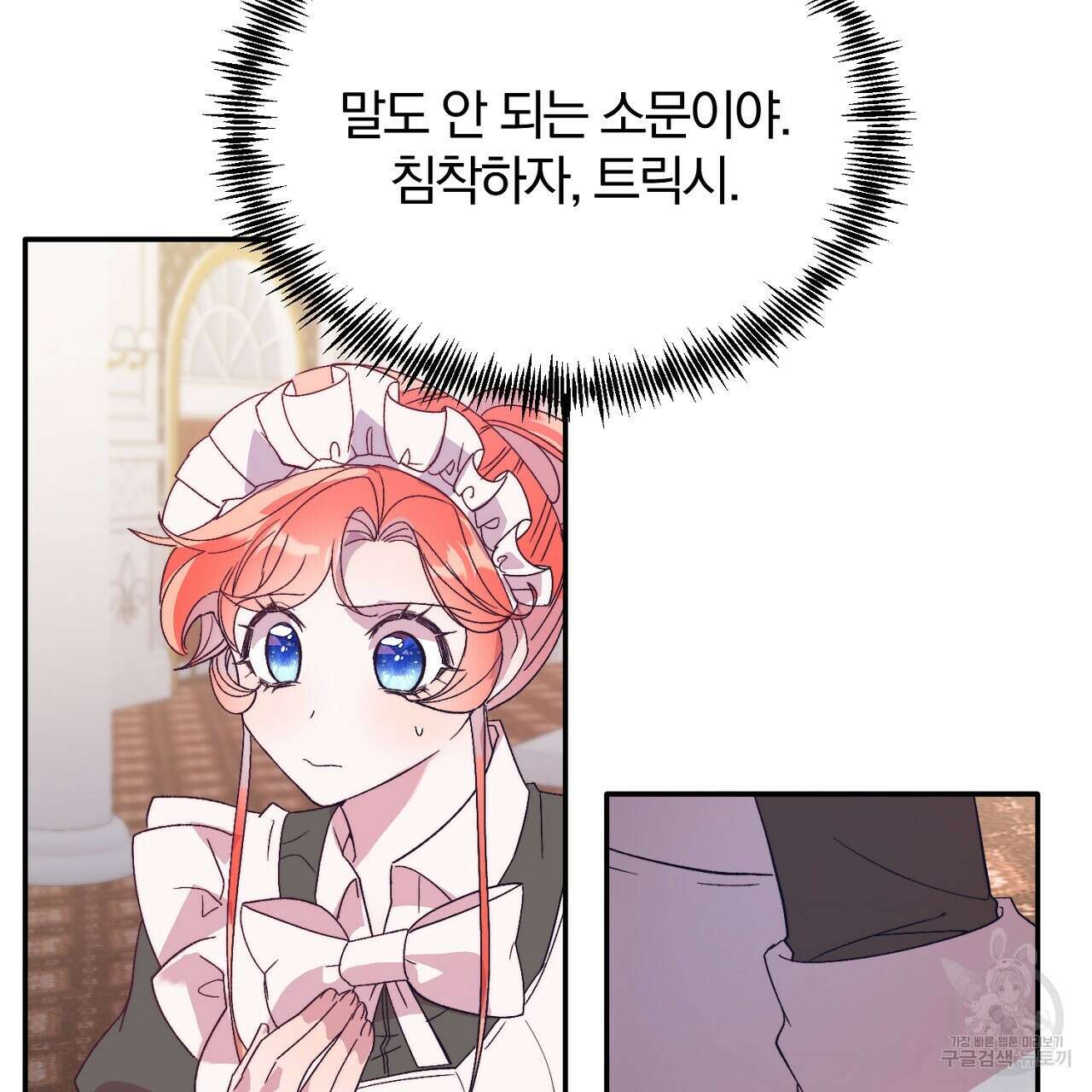 내 개를 황위에 올리는 방법 30화 6