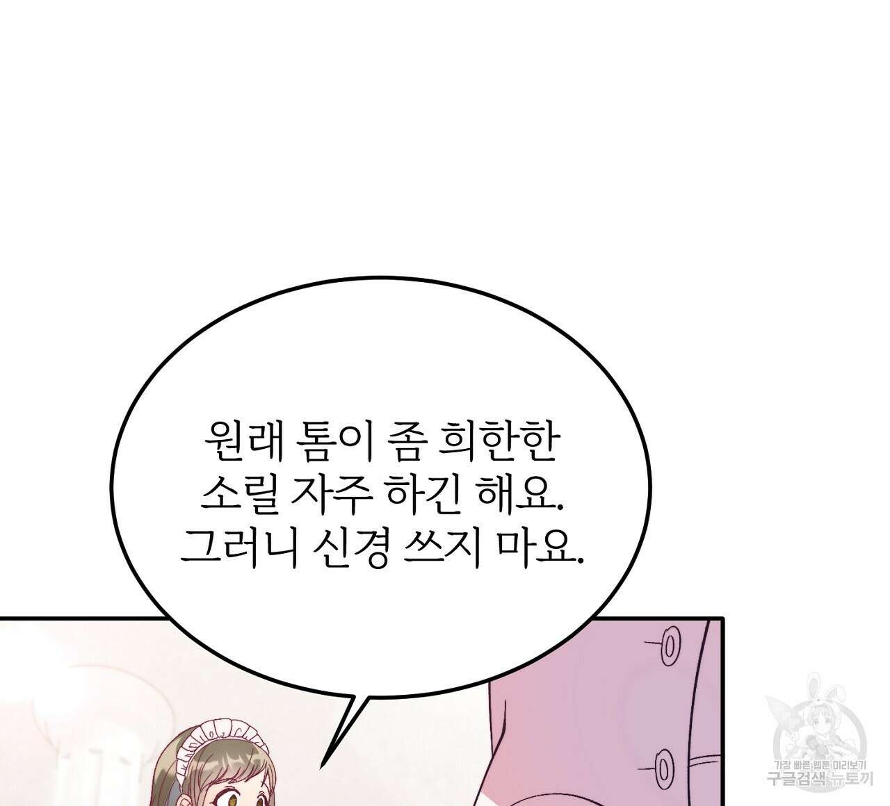 내 개를 황위에 올리는 방법 30화 8