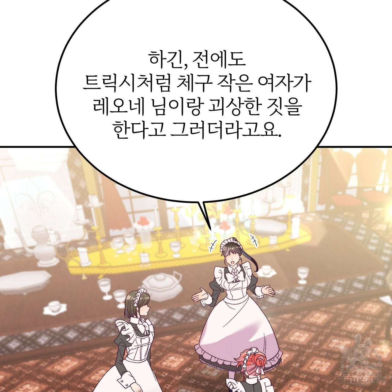 내 개를 황위에 올리는 방법 30화 10