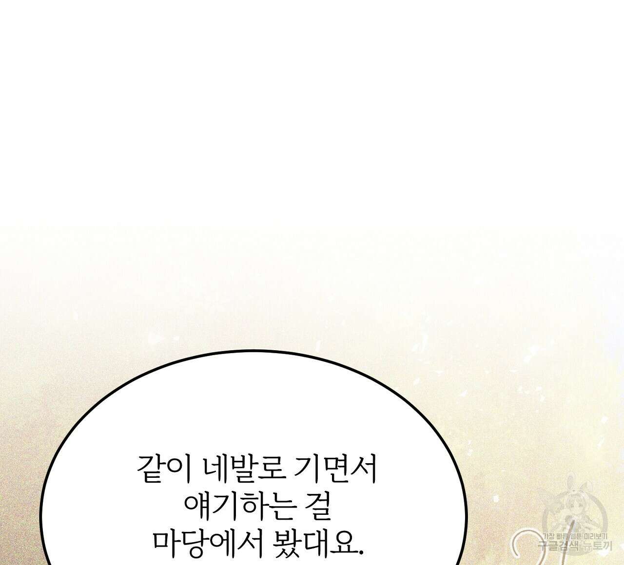 내 개를 황위에 올리는 방법 30화 12