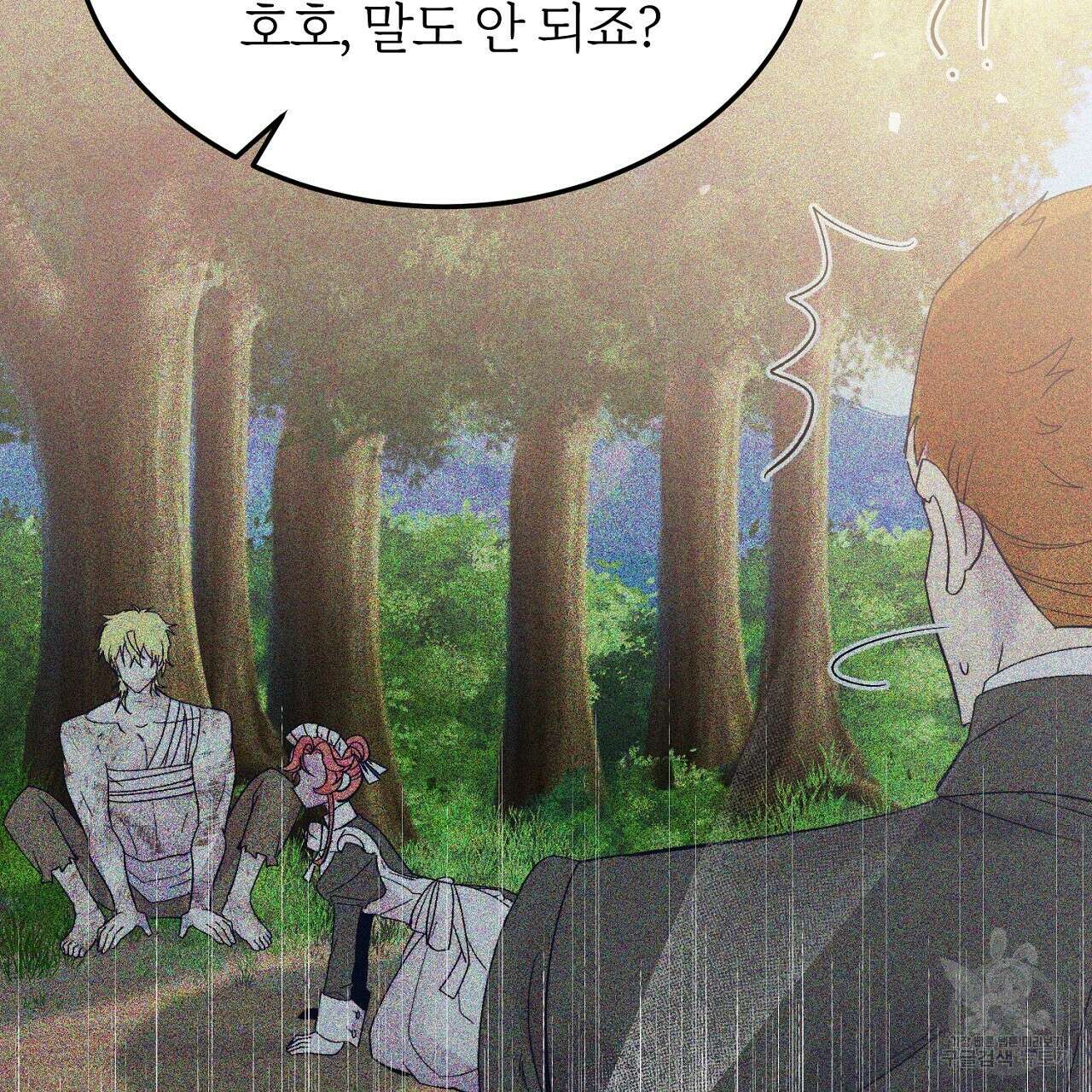 내 개를 황위에 올리는 방법 30화 13
