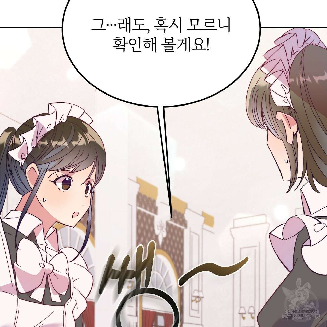 내 개를 황위에 올리는 방법 30화 18