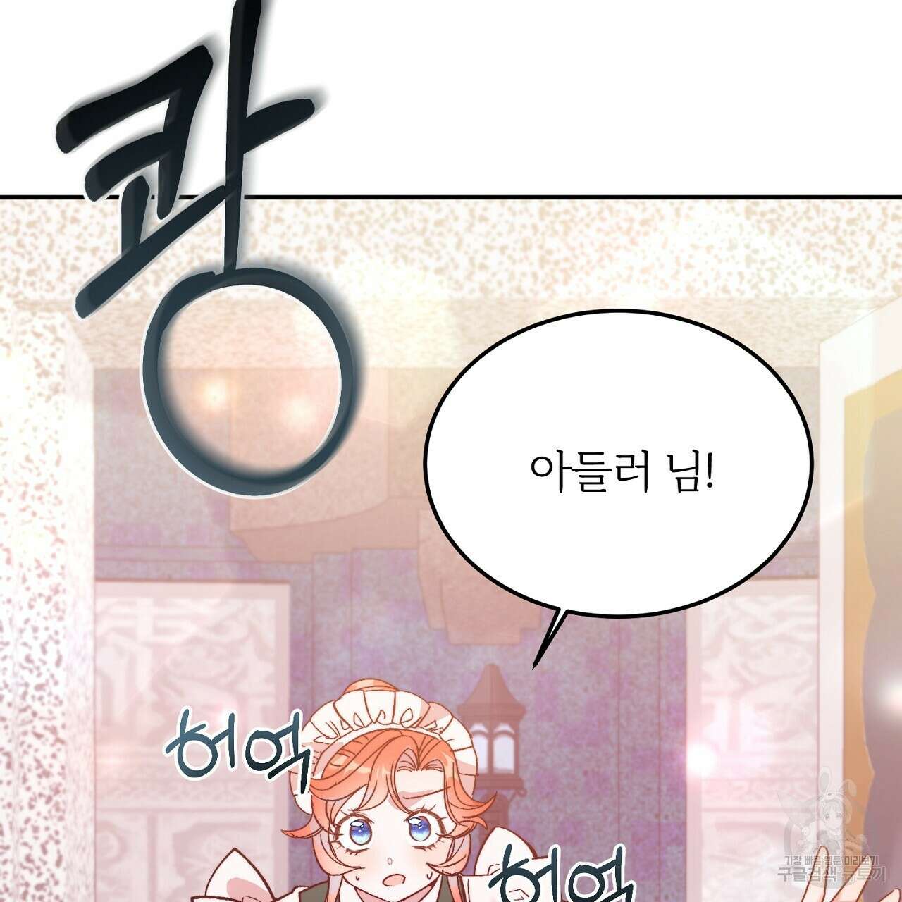 내 개를 황위에 올리는 방법 30화 30