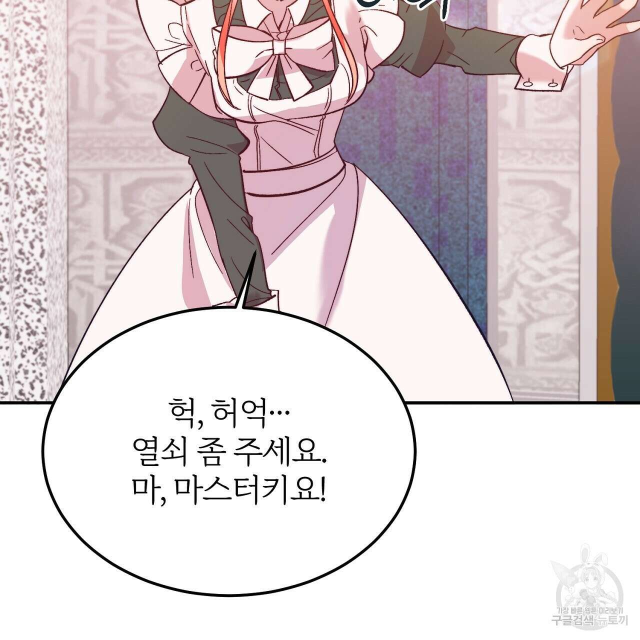 내 개를 황위에 올리는 방법 30화 31