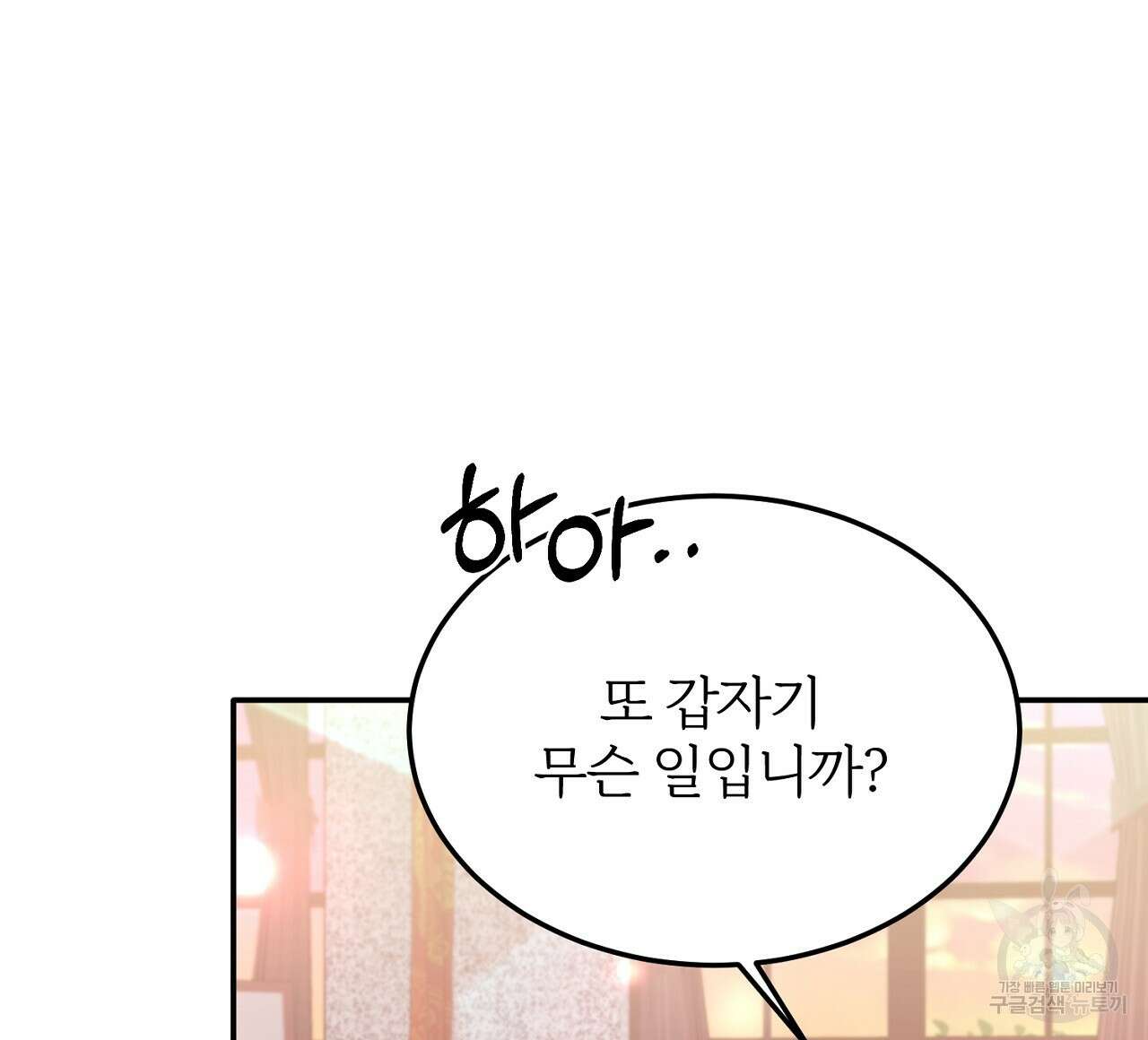 내 개를 황위에 올리는 방법 30화 32