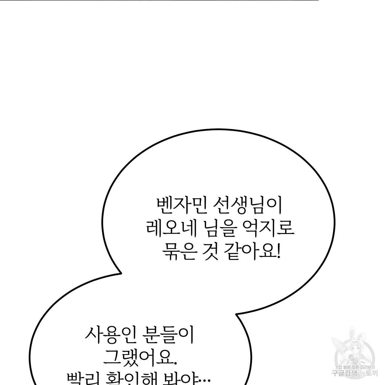 내 개를 황위에 올리는 방법 30화 35
