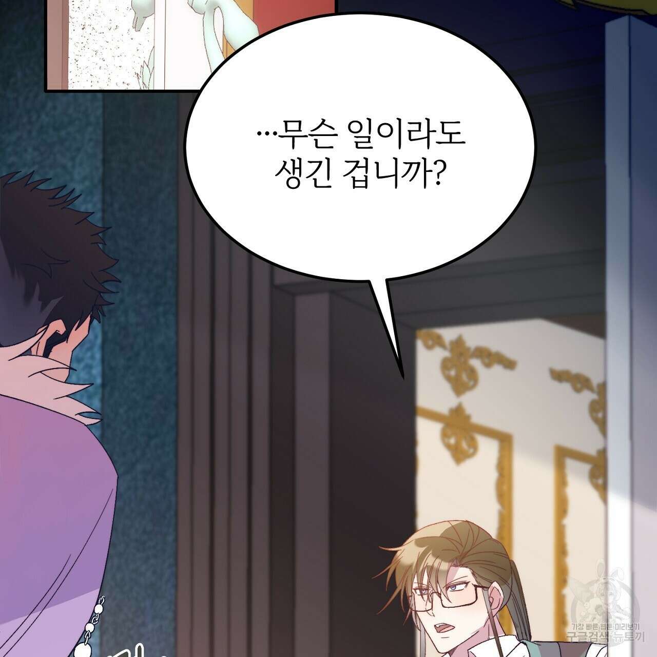 내 개를 황위에 올리는 방법 30화 55