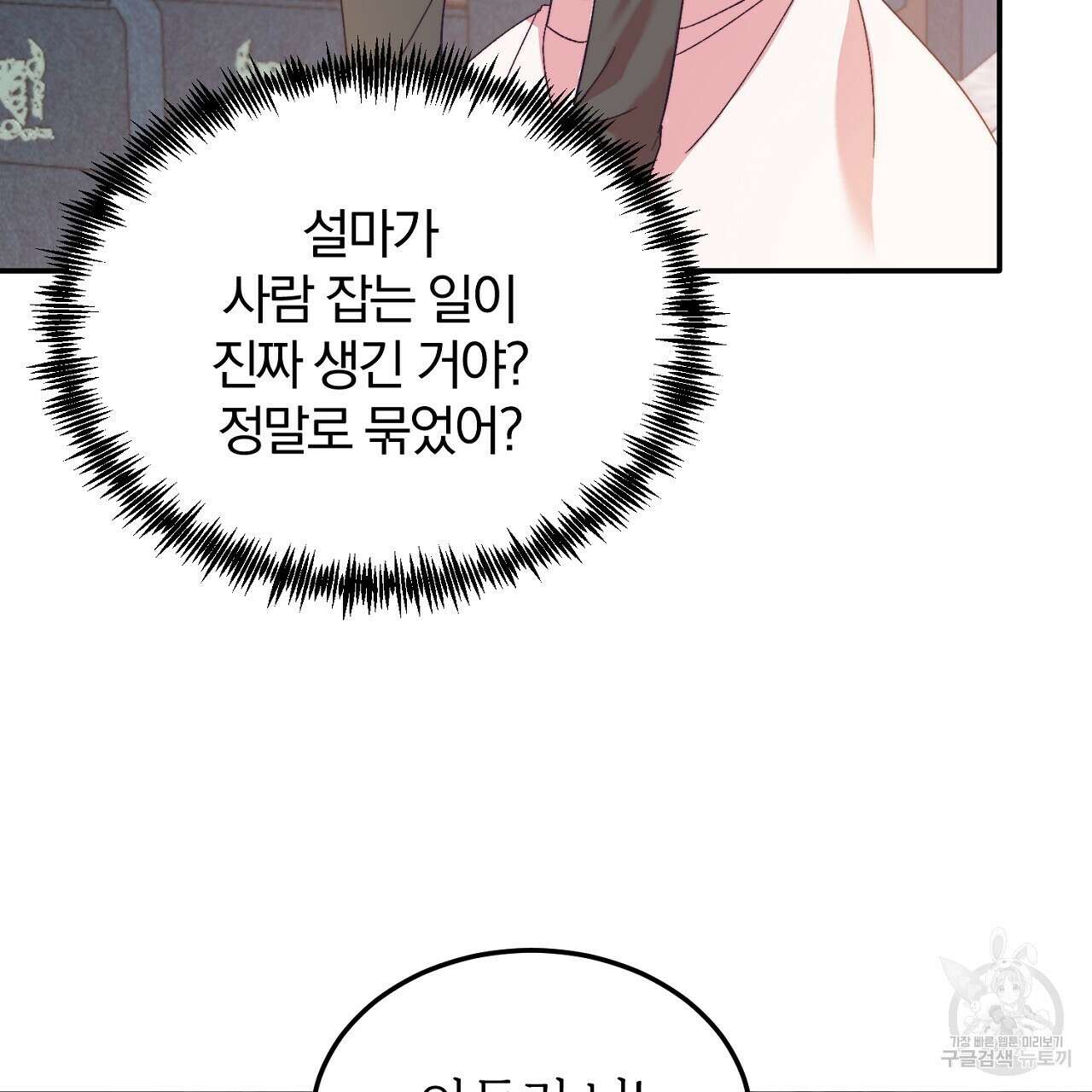 내 개를 황위에 올리는 방법 30화 62