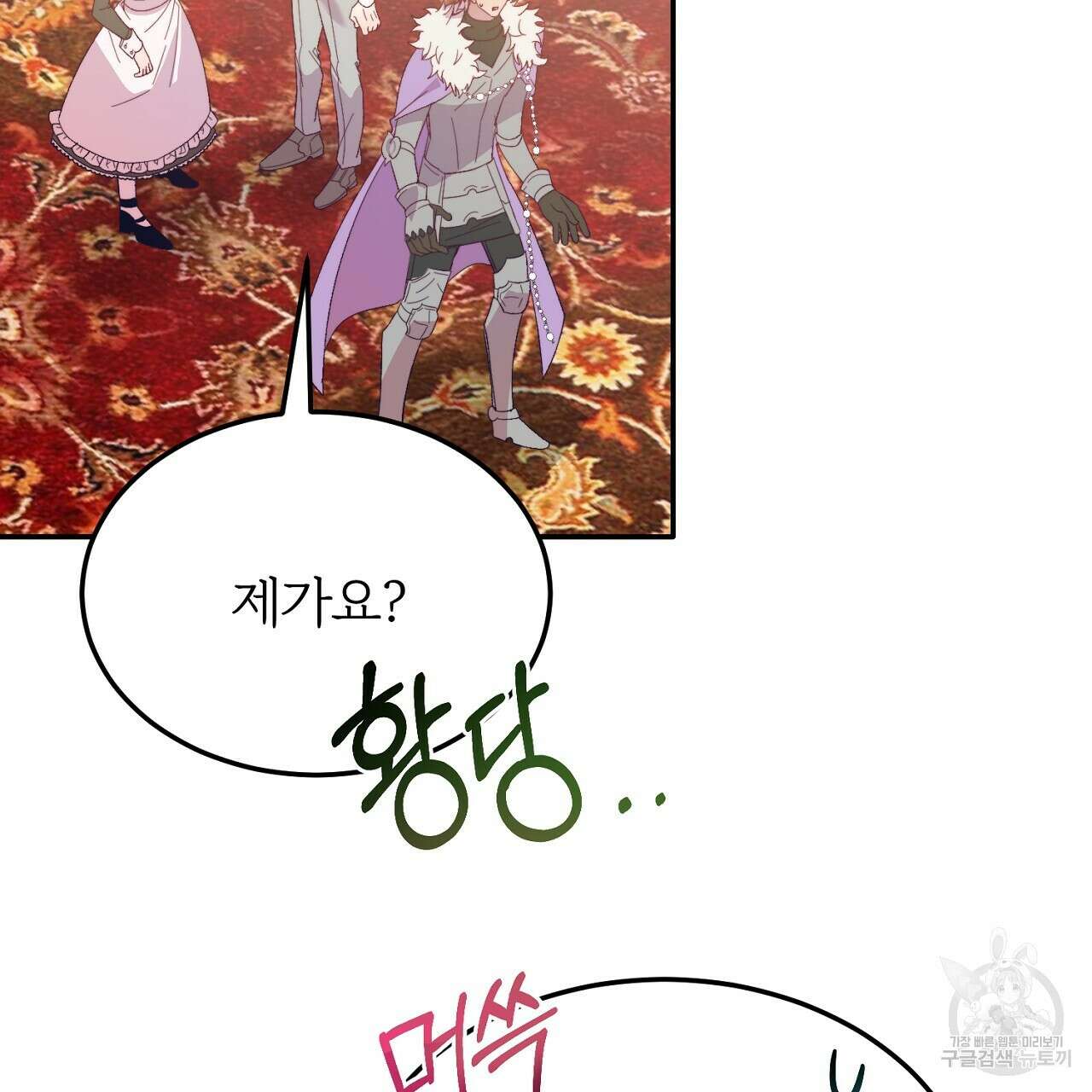 내 개를 황위에 올리는 방법 30화 74
