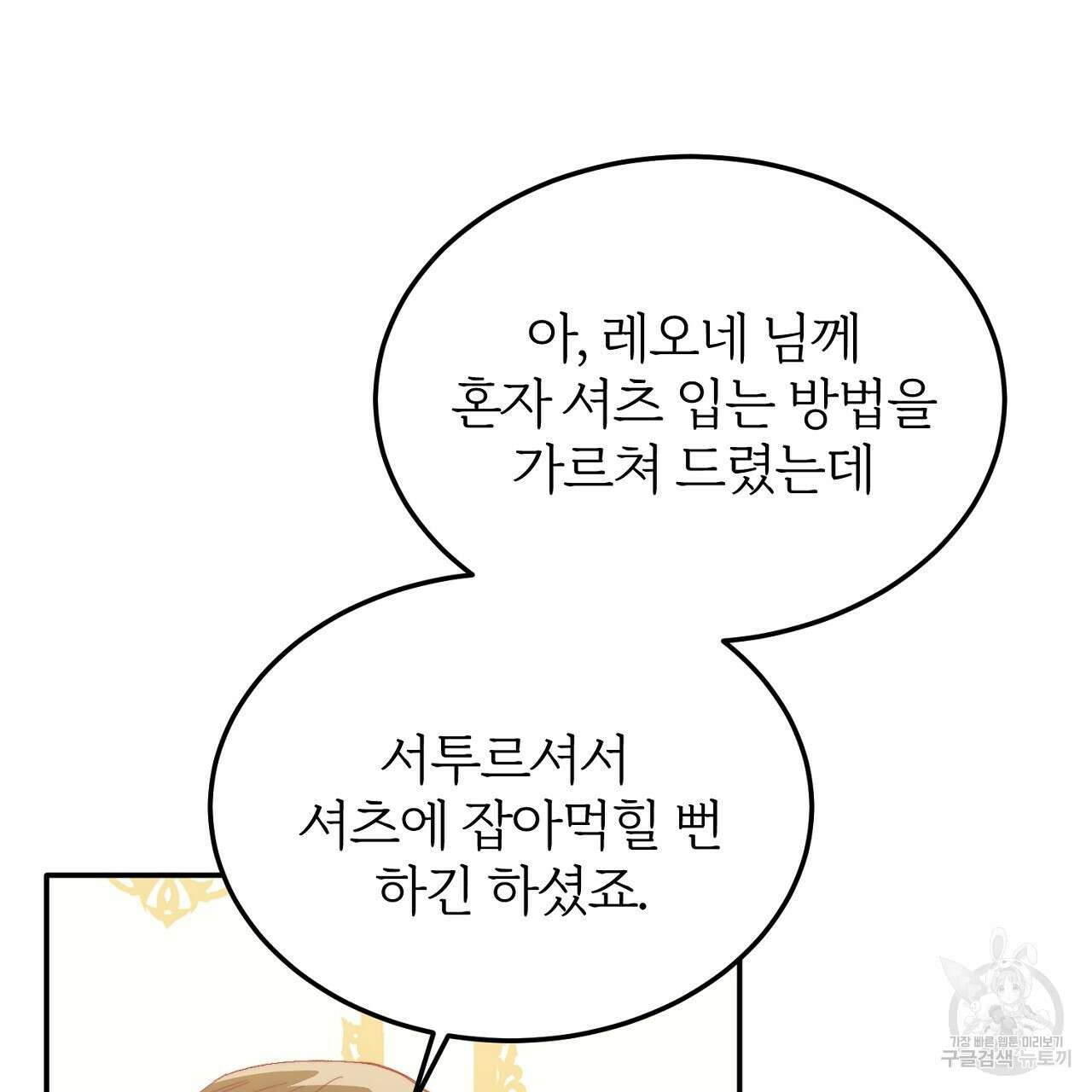내 개를 황위에 올리는 방법 30화 77