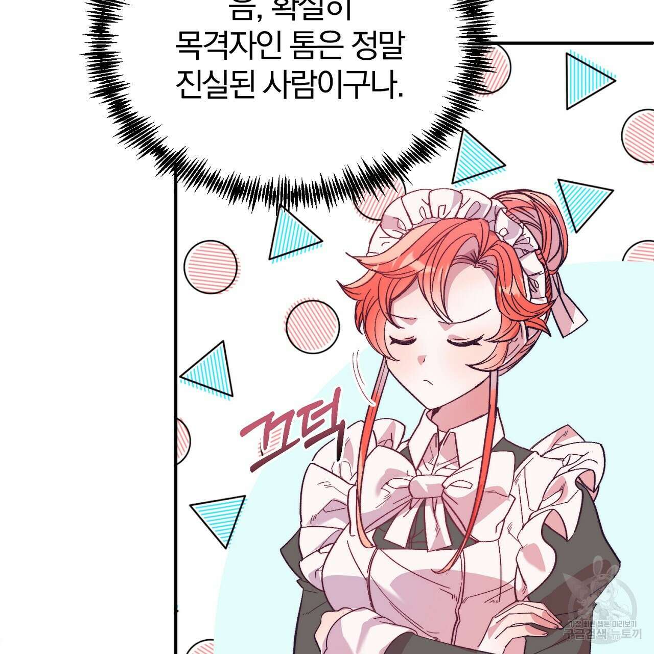 내 개를 황위에 올리는 방법 30화 82