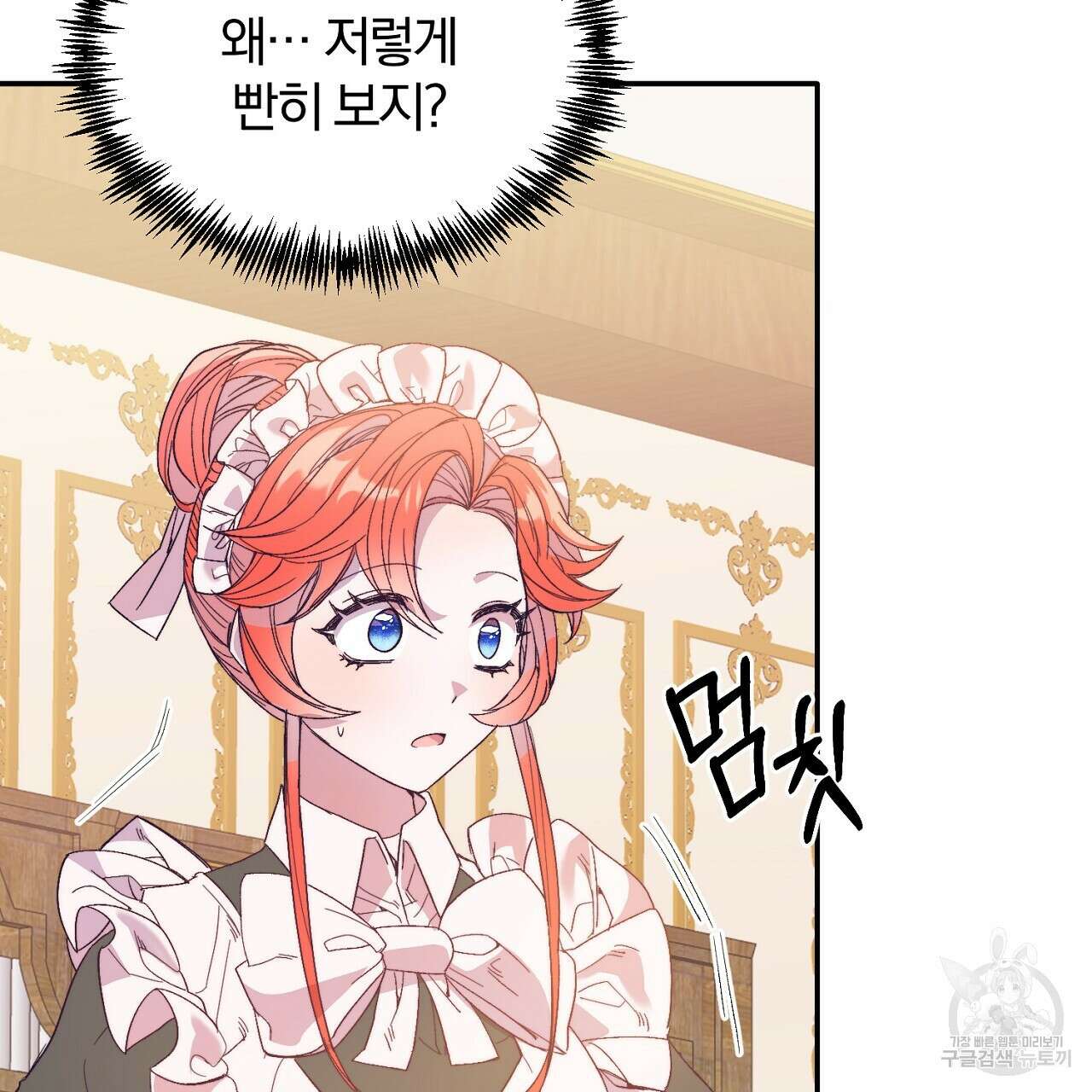 내 개를 황위에 올리는 방법 30화 87