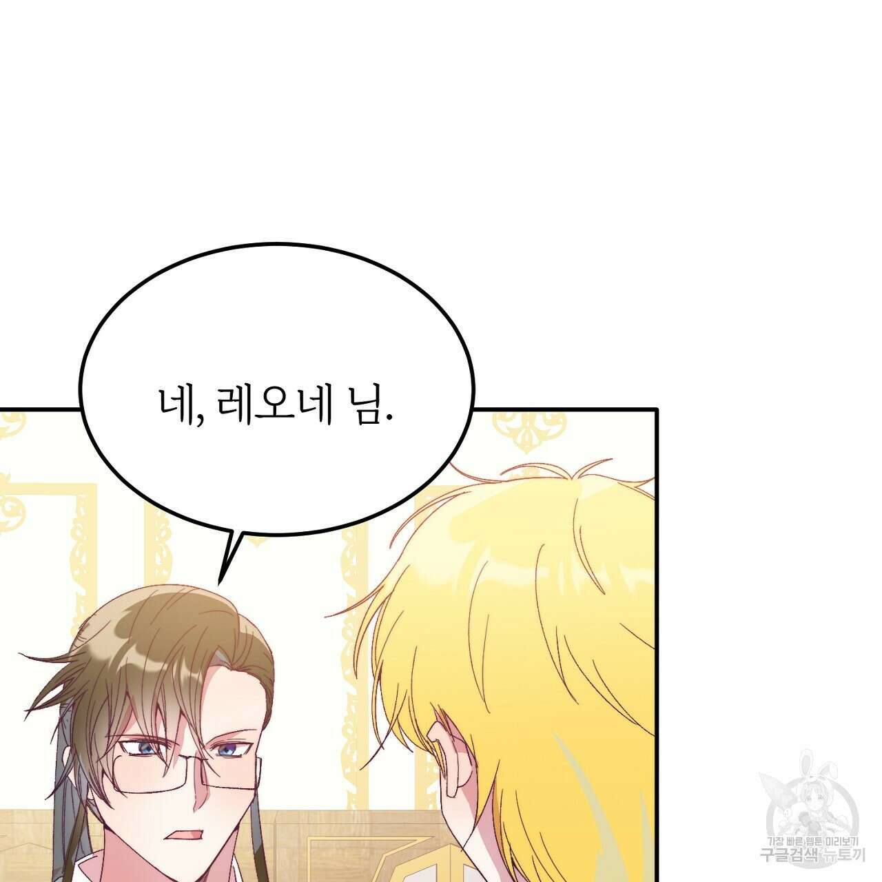 내 개를 황위에 올리는 방법 30화 91