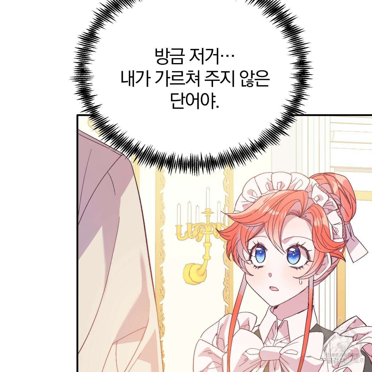 내 개를 황위에 올리는 방법 30화 93