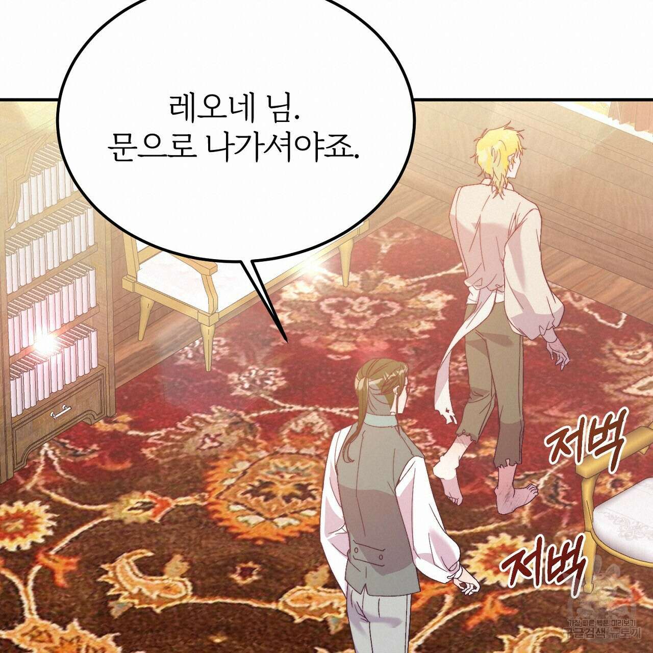 내 개를 황위에 올리는 방법 30화 95