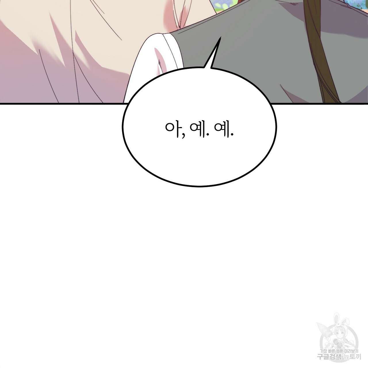내 개를 황위에 올리는 방법 30화 98