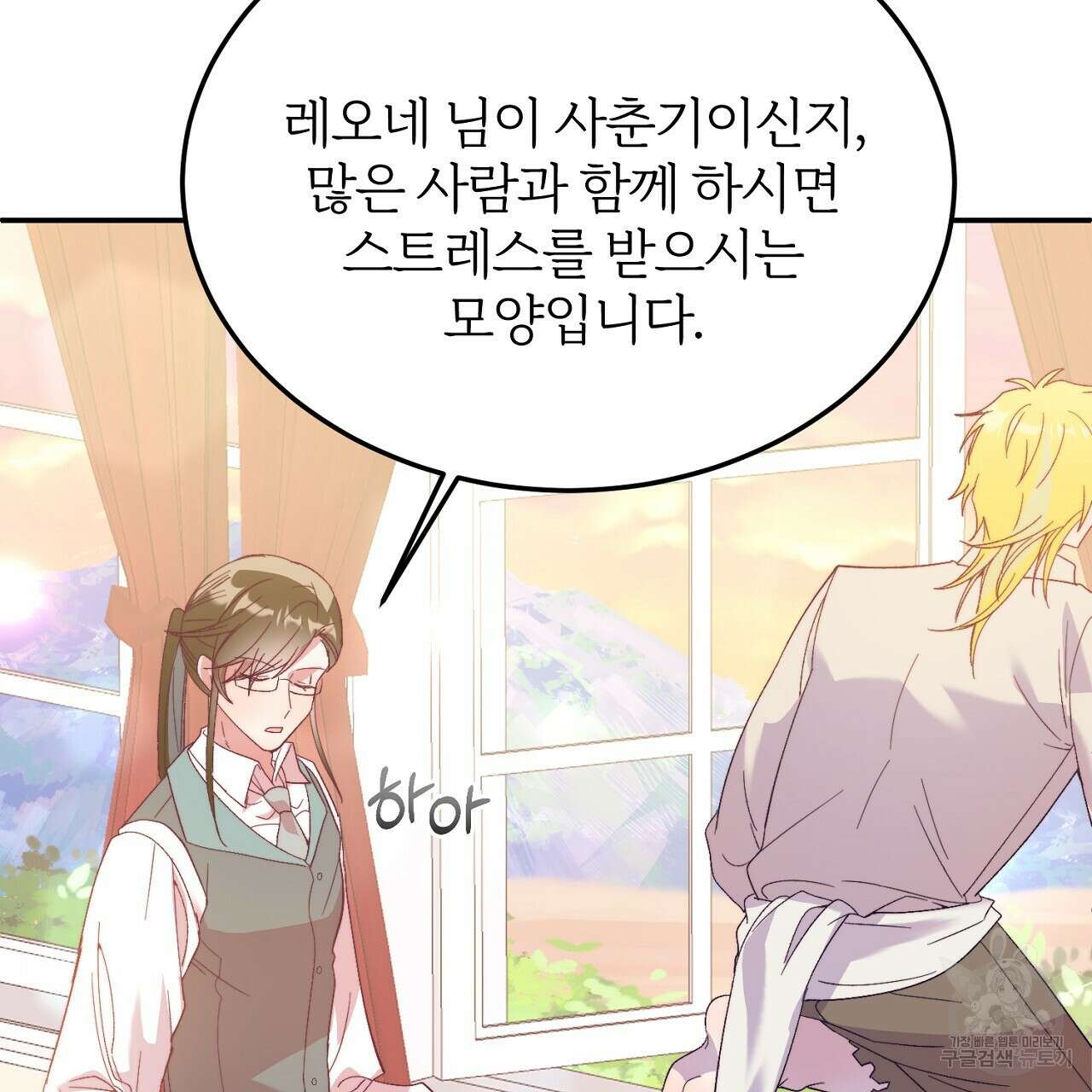 내 개를 황위에 올리는 방법 30화 101