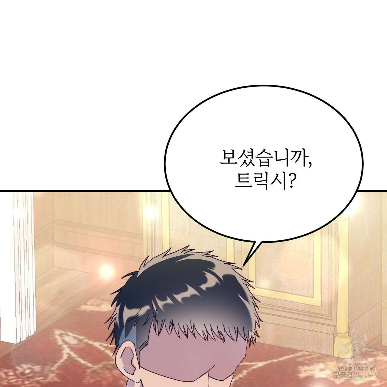 내 개를 황위에 올리는 방법 30화 110