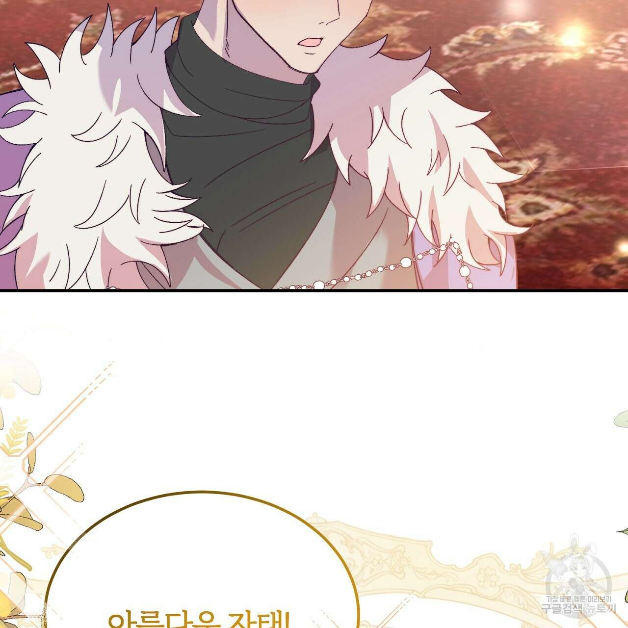 내 개를 황위에 올리는 방법 30화 111