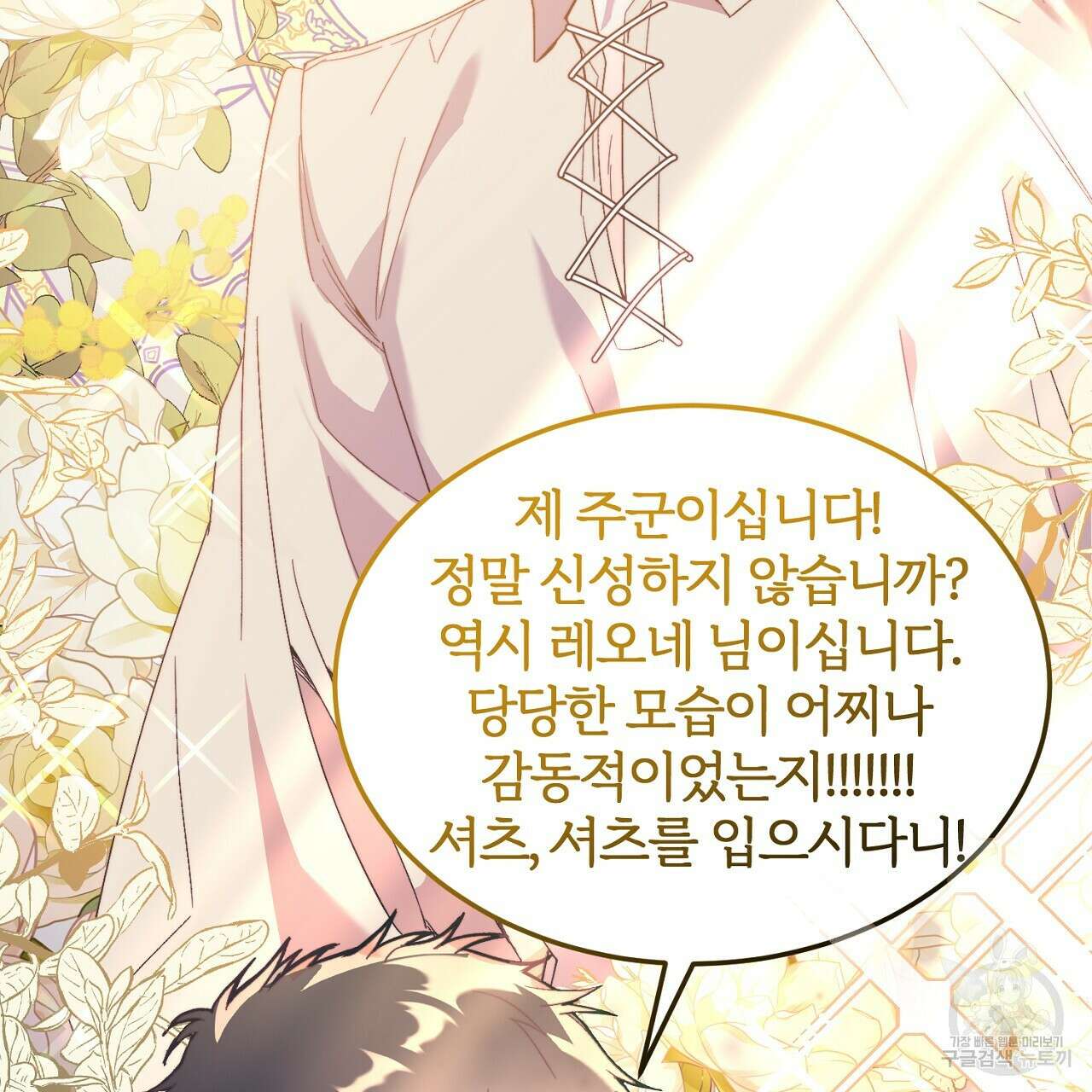 내 개를 황위에 올리는 방법 30화 113