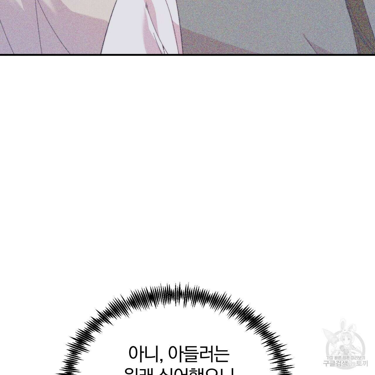 내 개를 황위에 올리는 방법 30화 119