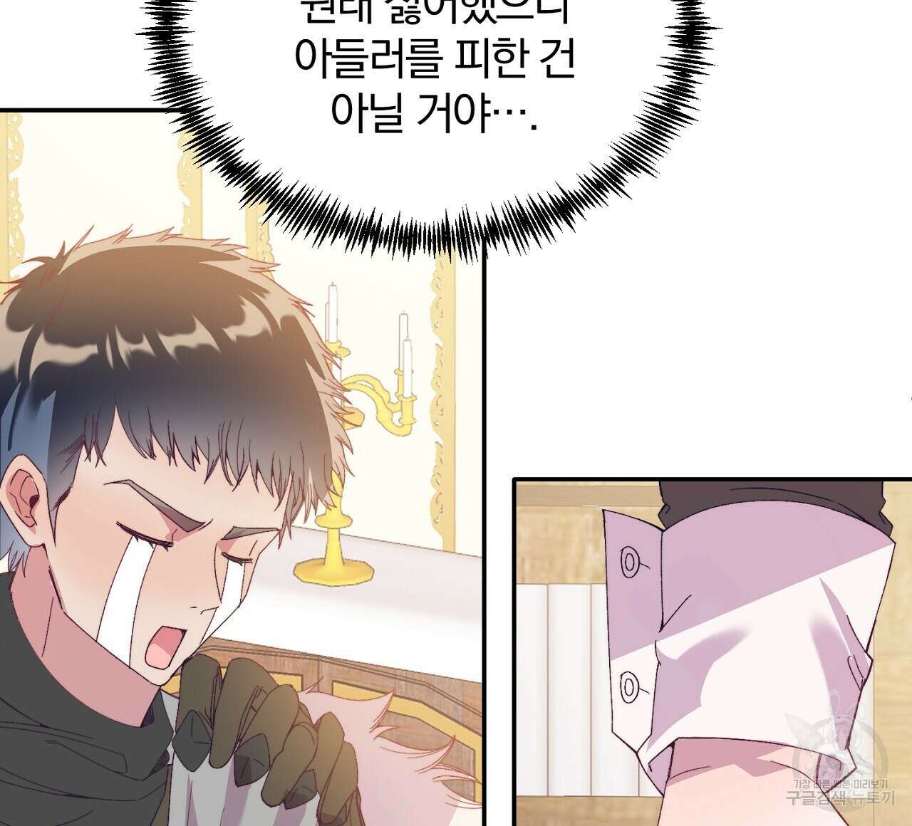내 개를 황위에 올리는 방법 30화 120