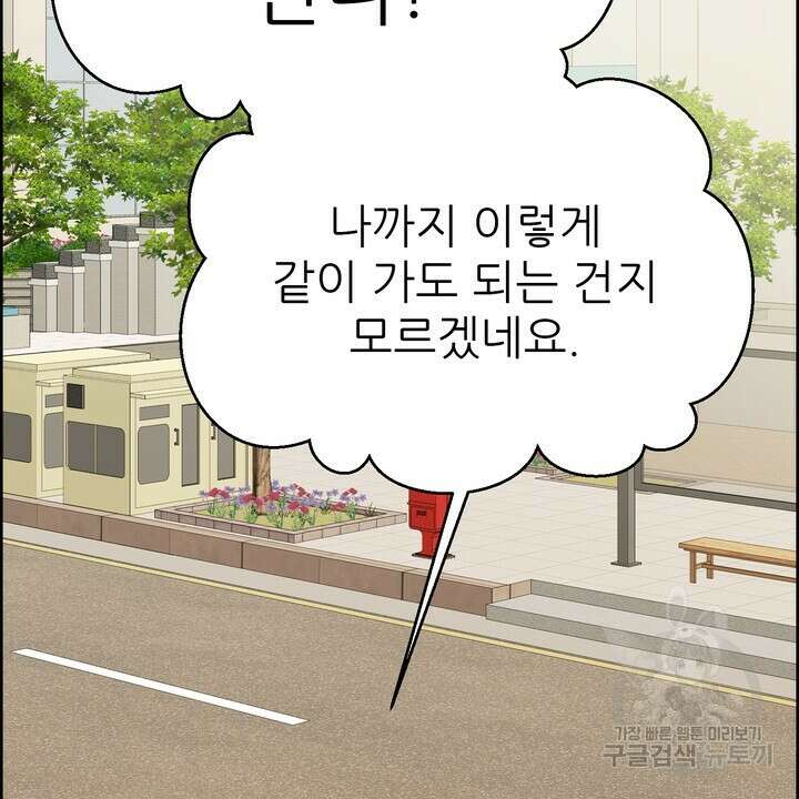 어느 알파랑 할래요? 69화 2