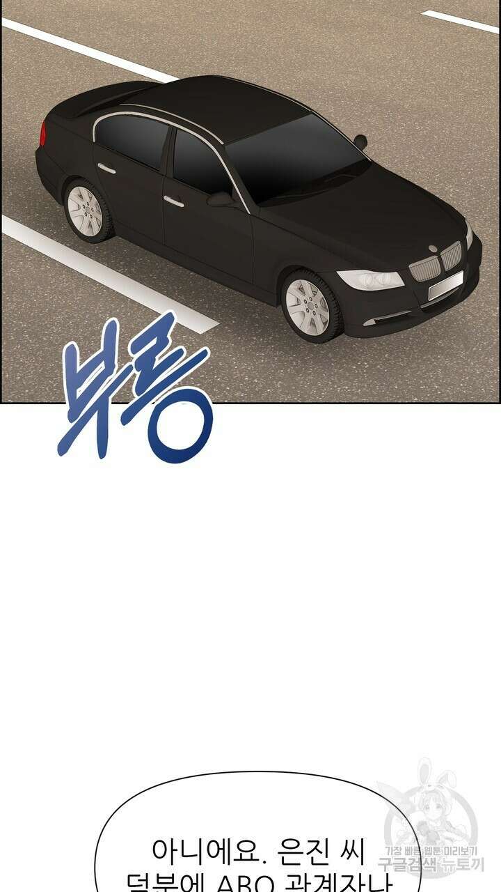 어느 알파랑 할래요? 69화 3