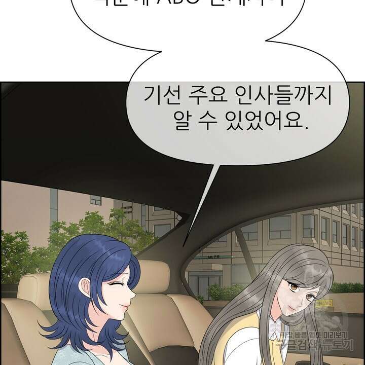 어느 알파랑 할래요? 69화 4