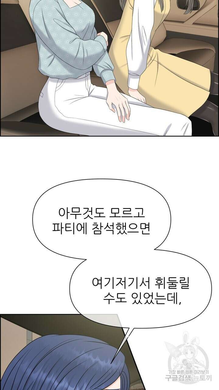 어느 알파랑 할래요? 69화 5