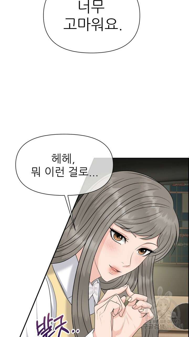 어느 알파랑 할래요? 69화 7