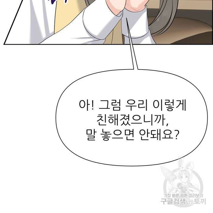 어느 알파랑 할래요? 69화 8