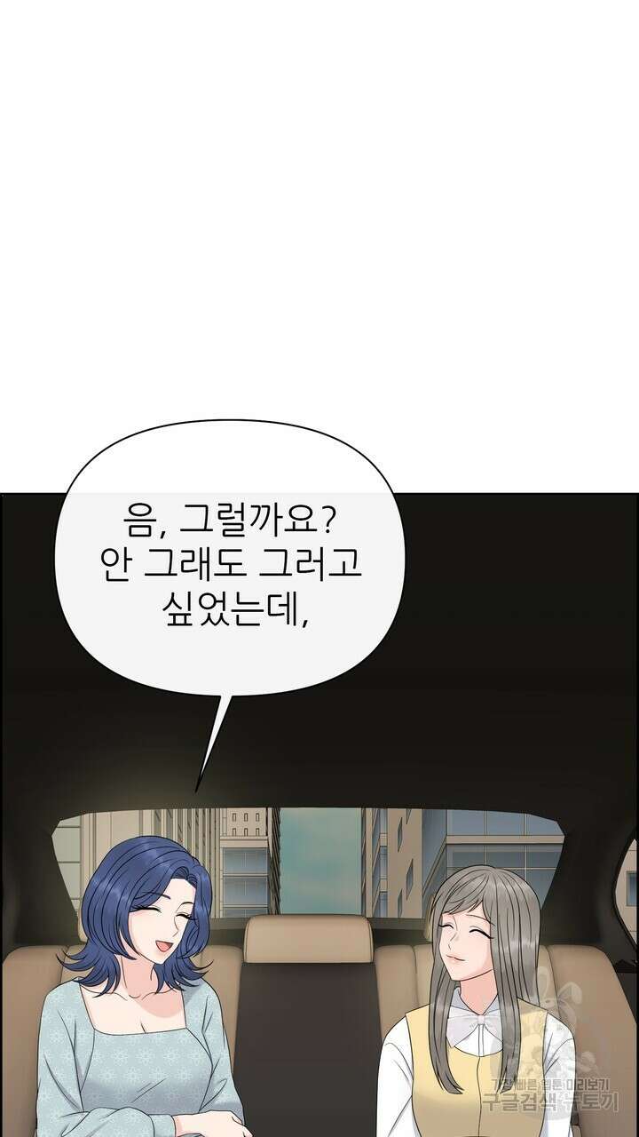 어느 알파랑 할래요? 69화 9