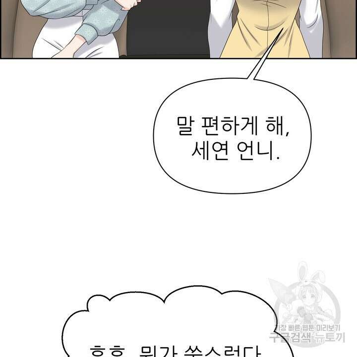어느 알파랑 할래요? 69화 10