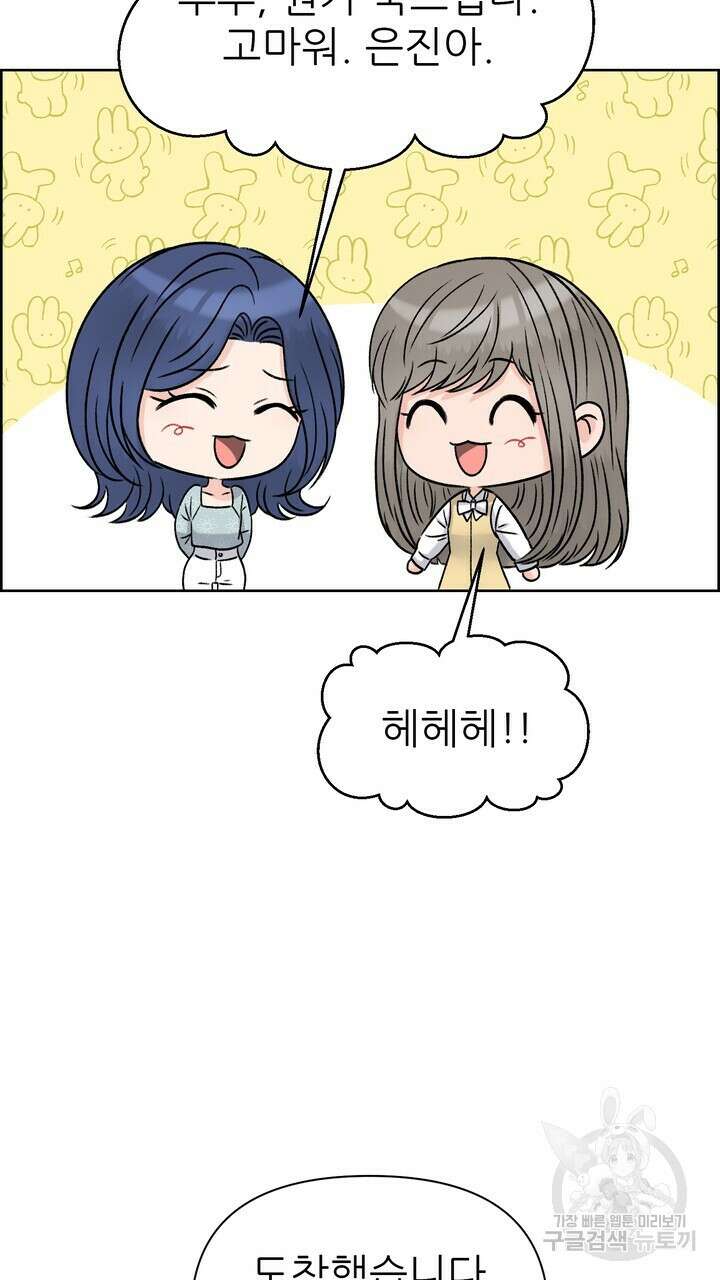 어느 알파랑 할래요? 69화 11