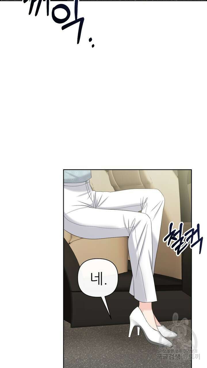 어느 알파랑 할래요? 69화 13