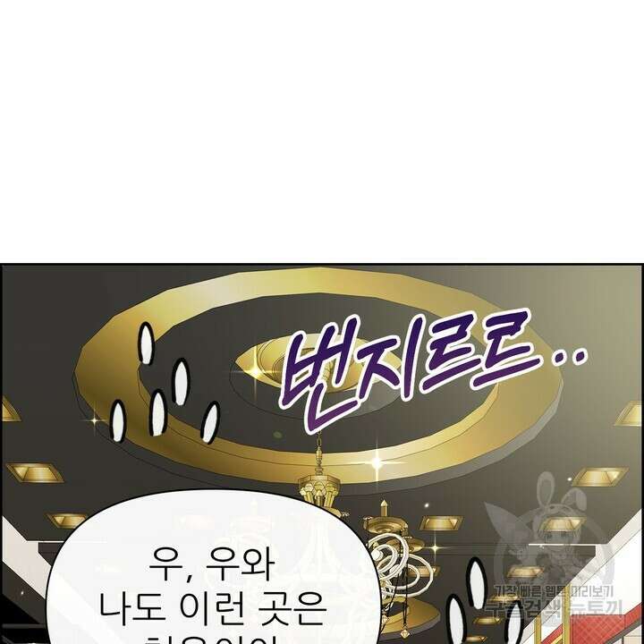 어느 알파랑 할래요? 69화 16