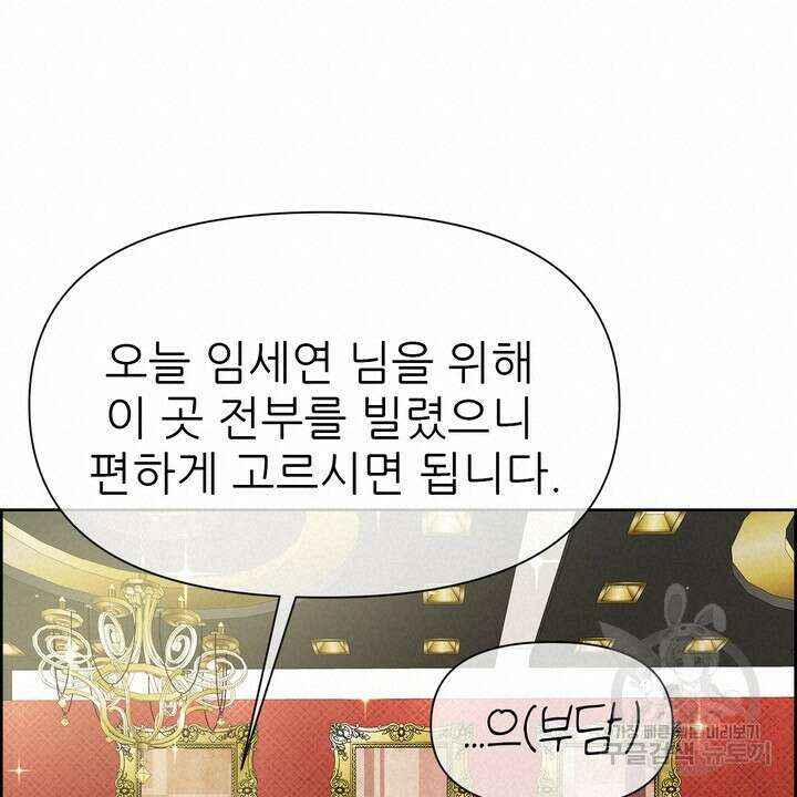 어느 알파랑 할래요? 69화 18