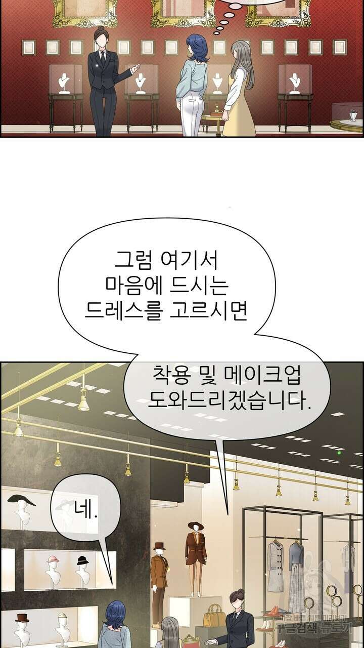 어느 알파랑 할래요? 69화 19