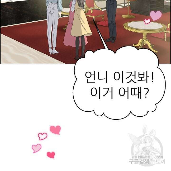 어느 알파랑 할래요? 69화 20