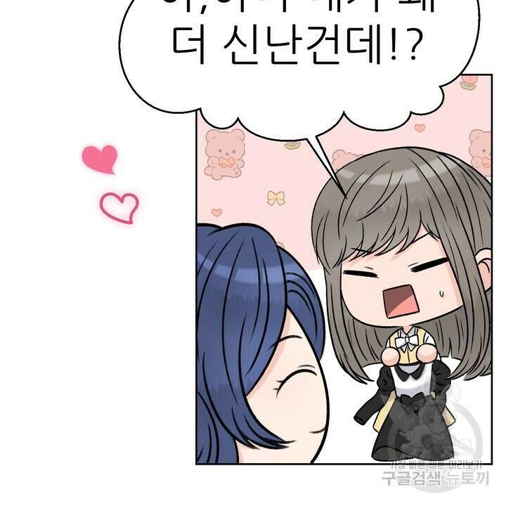 어느 알파랑 할래요? 69화 22