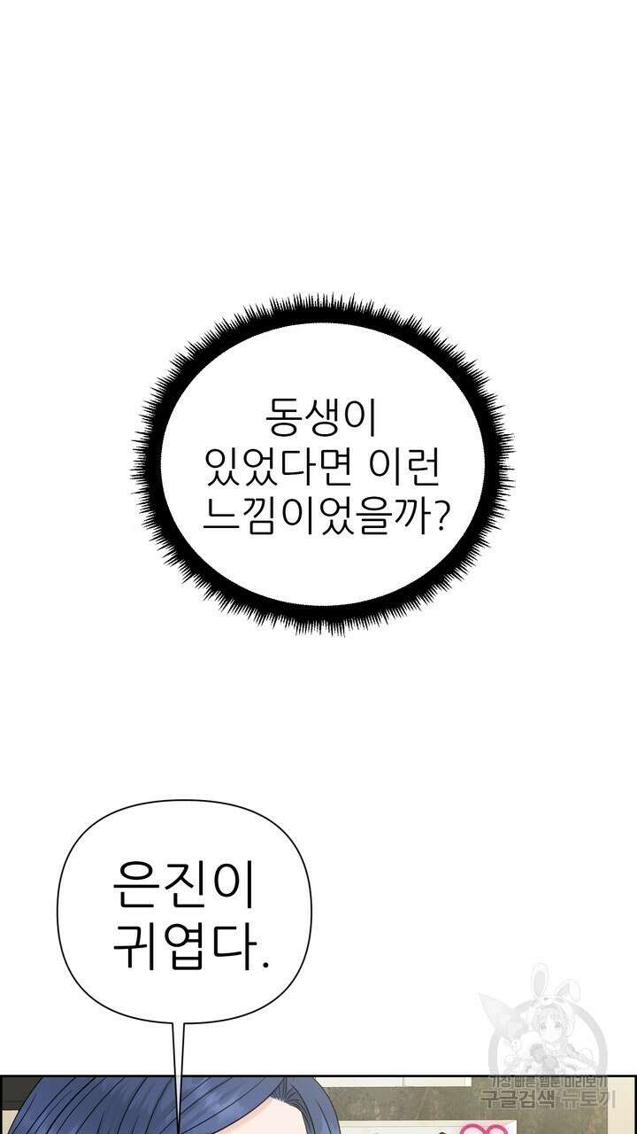 어느 알파랑 할래요? 69화 23