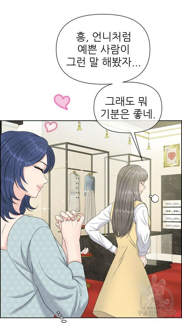 어느 알파랑 할래요? 69화 25