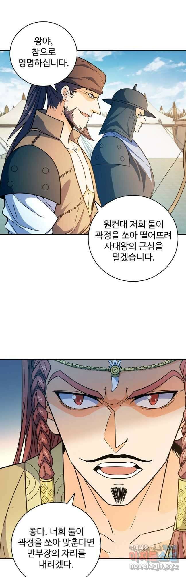 신조협려 147화 5