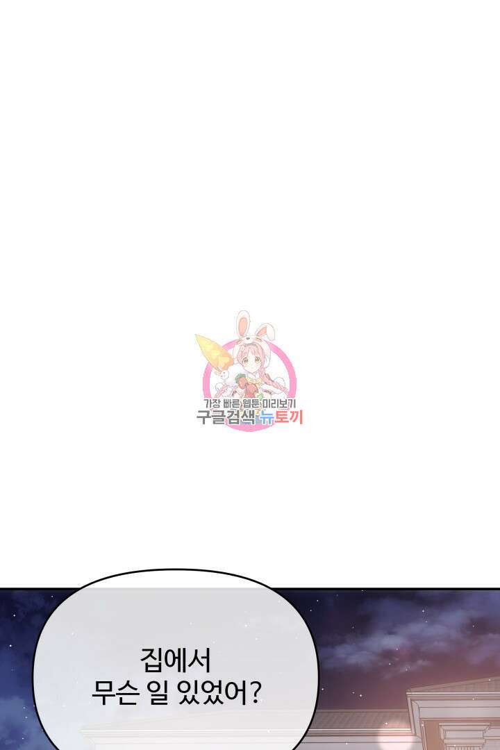 미스터 악마 8화 1